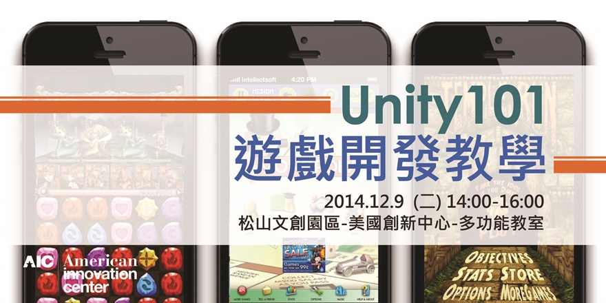 [AIC課程公告] Unity 101- 遊戲開發教學｜ACCUPASS