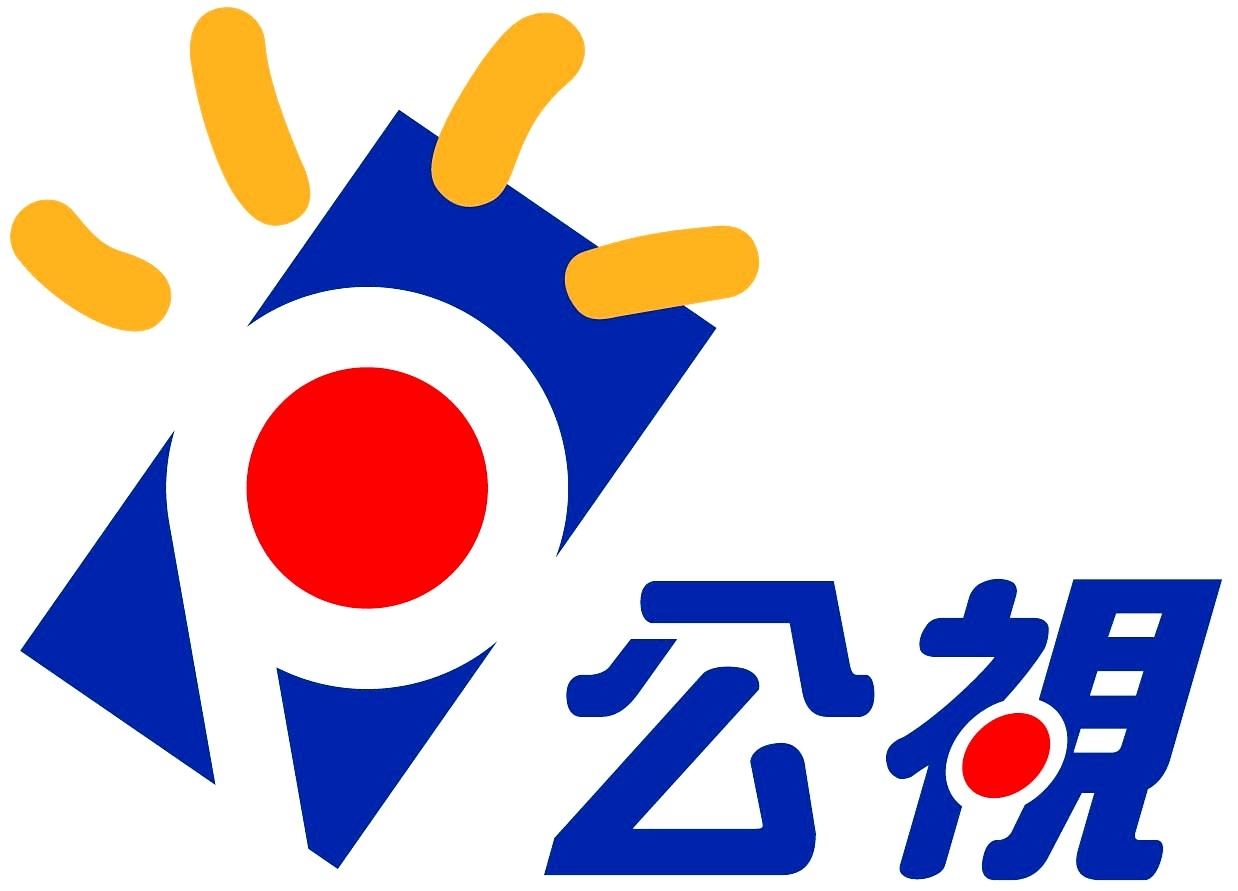 公視