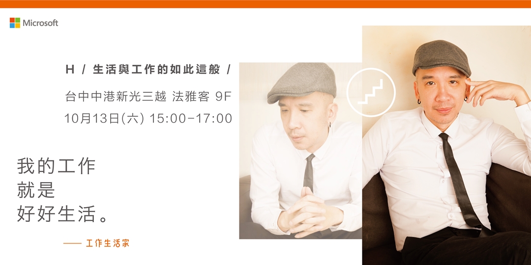 工作生活家 台中講座 ｈ 生活與工作的如此這般 Accupass 活動