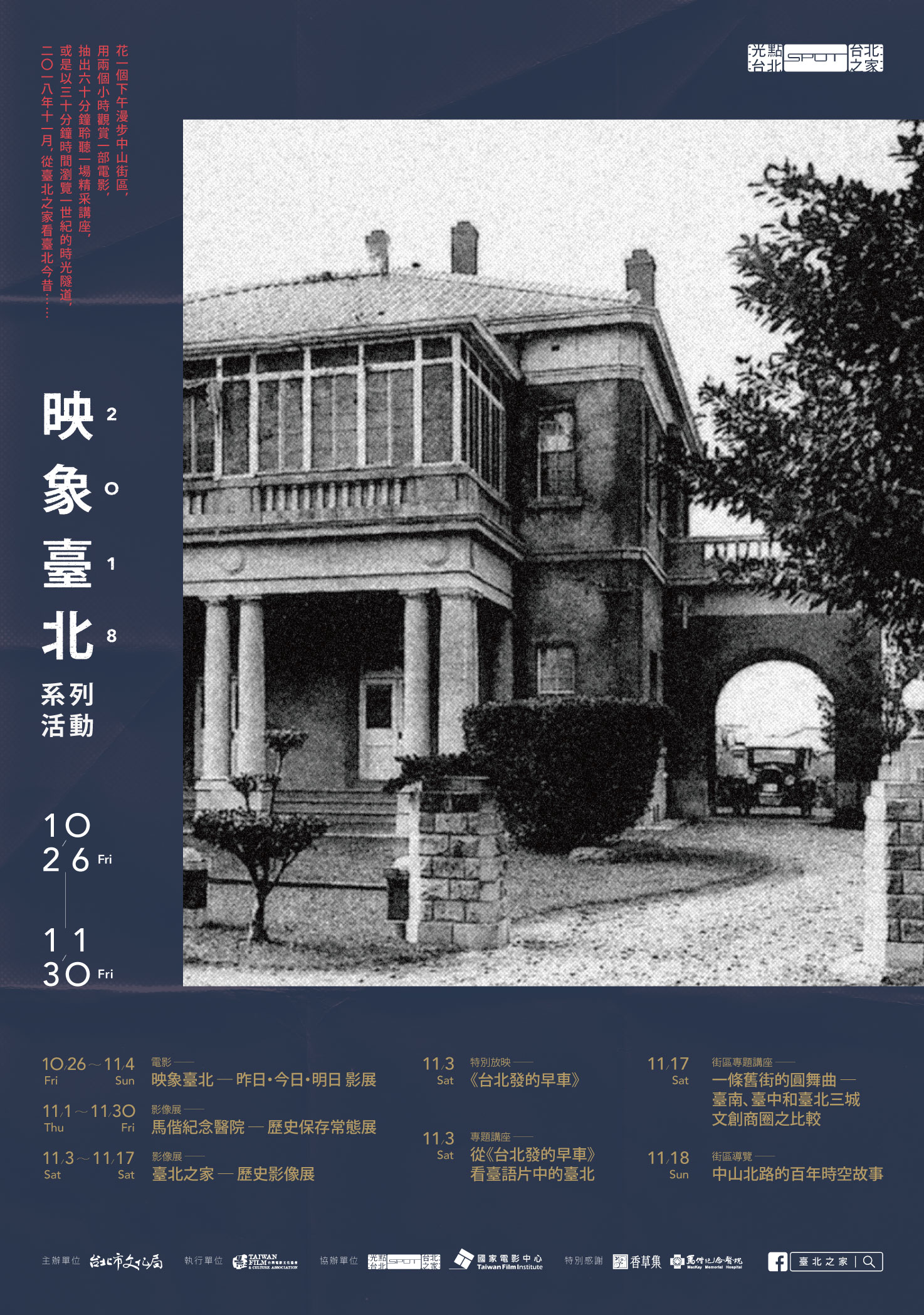 映象臺北系列活動 映象臺北 昨日 今日 明日影展10 26 11 4 光點台北電影館 Accupass 活動通