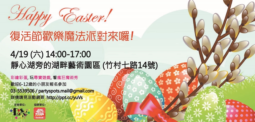 Happy Easter 復活節歡樂魔法派對 Accupass 活動通