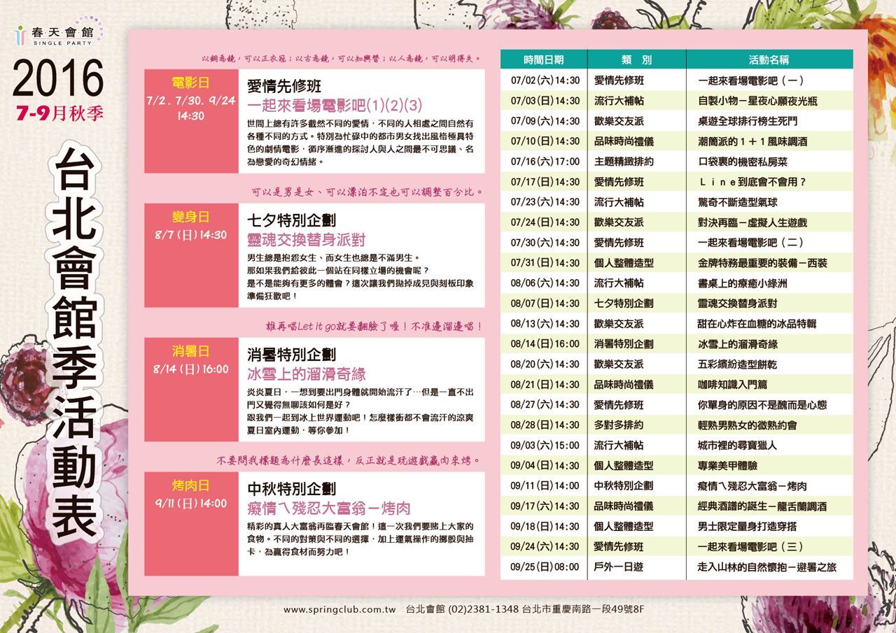  春天會館-交友,聯誼,婚友社,相親,約會