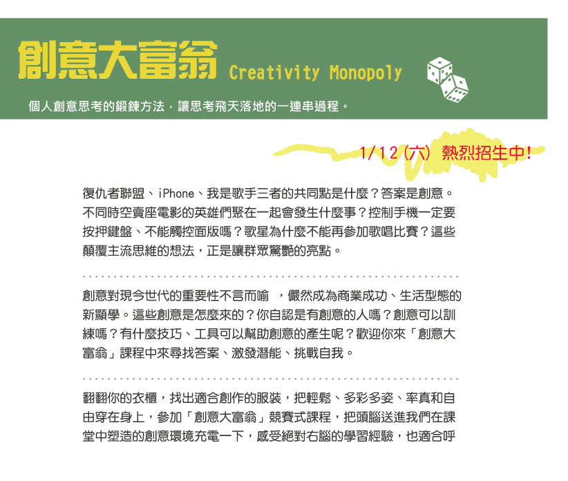 創意大富翁 2019/1/12