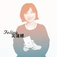 Felina盧冠臻