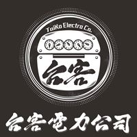 台客電力公司