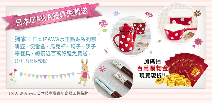 免費索進口日本獨家餐具