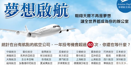 event-banner-【空服招考面試】長榮空服、阿聯酋空服(最新招考+面試準備)