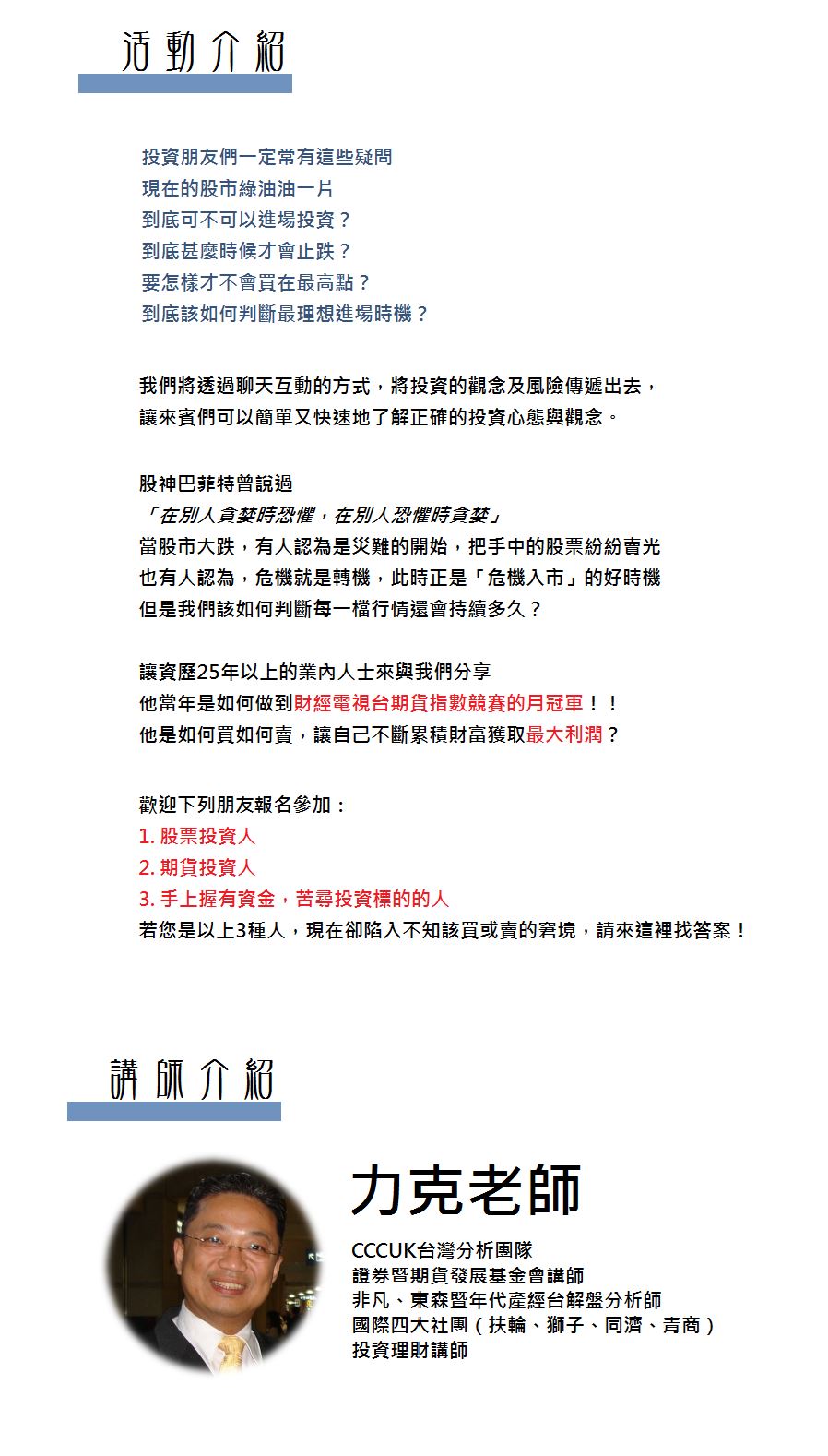 危機真的是轉機!!~如何在金融市場中獲取最大利潤｜ACCUPASS 活動通