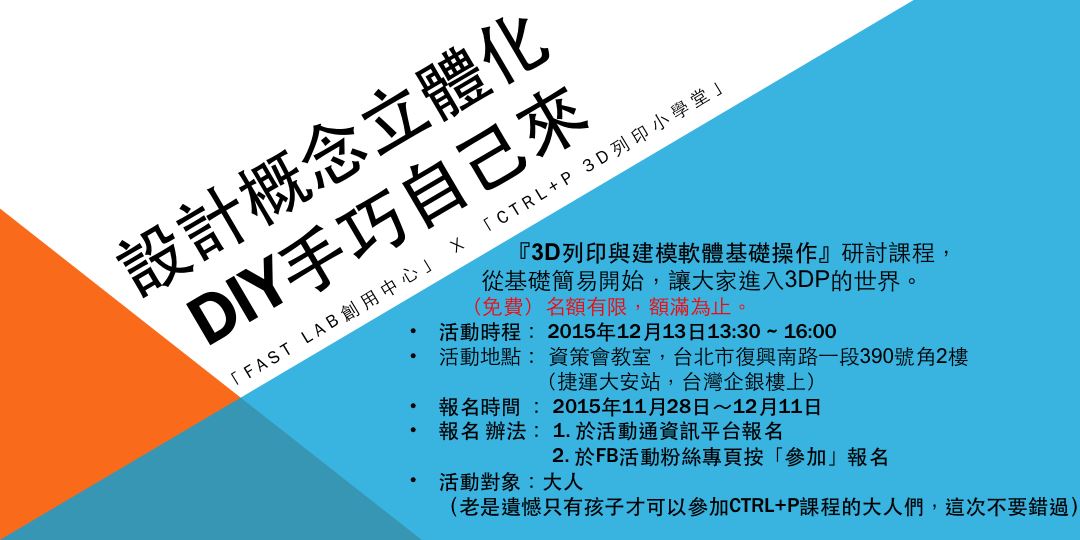 3d列印與建模軟體基礎操作 設計概念立體化 Diy手巧自己來 Accupass 活動通