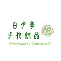 白月季手作飾品
