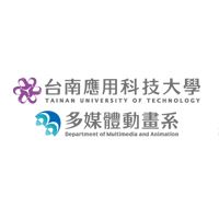台南應用科技大學 多媒體動畫系
