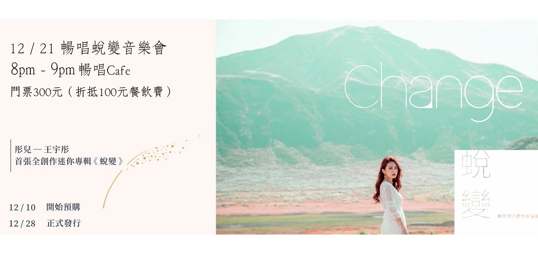 彤兒-王宇彤暢唱Live音樂會|ACCUPASS