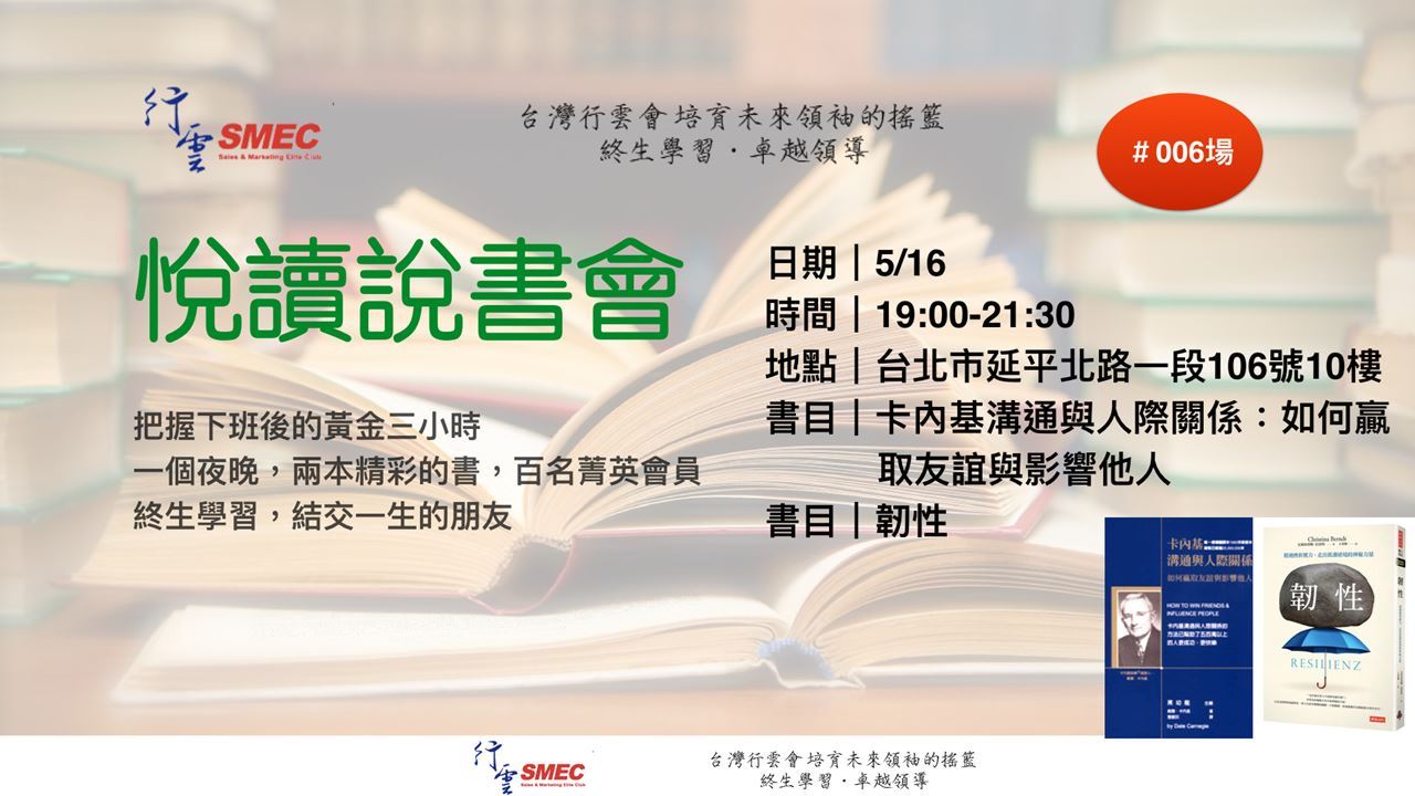 悅讀書院.悅讀說書會.006場