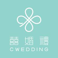 囍婚禮cwedding