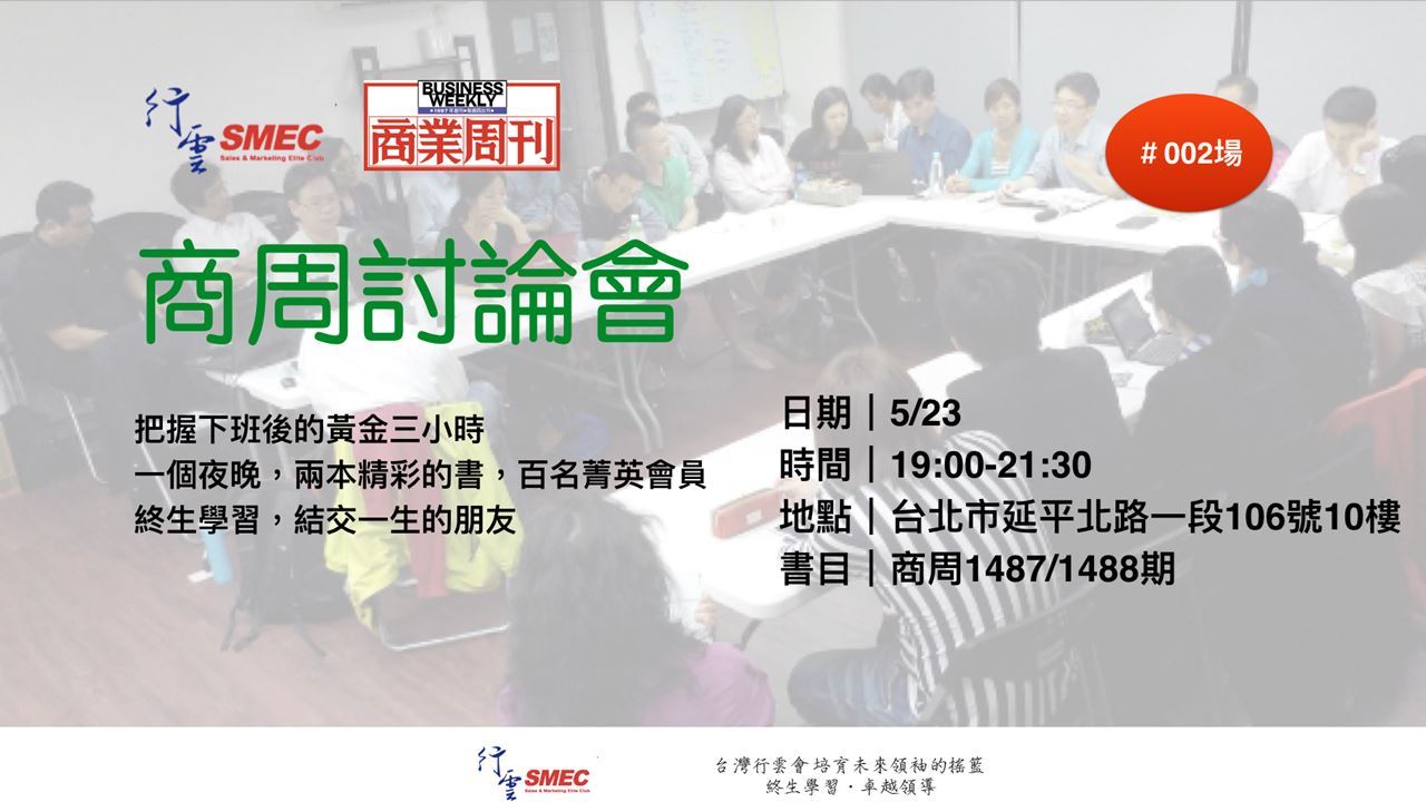 悅讀書院.商周討論會.002場