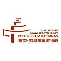 臺南·家具產業博物館