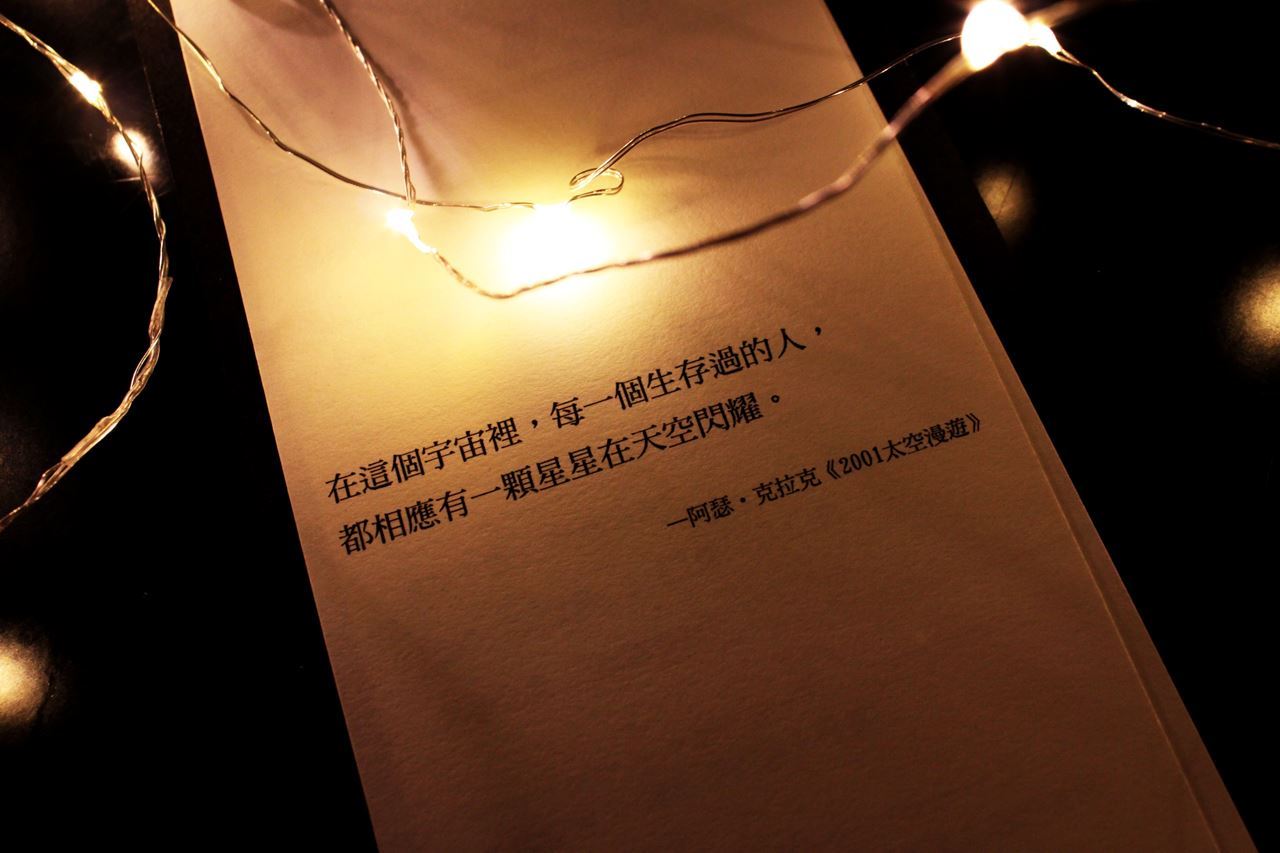 在這個宇宙裡,每一個生存過的人,都相應有一顆星星在天空閃耀。