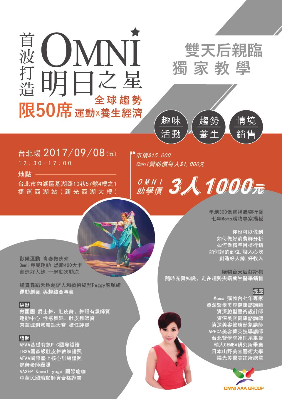 雙天后親臨獨家教學 打造omni明日之星 Accupass 活動通