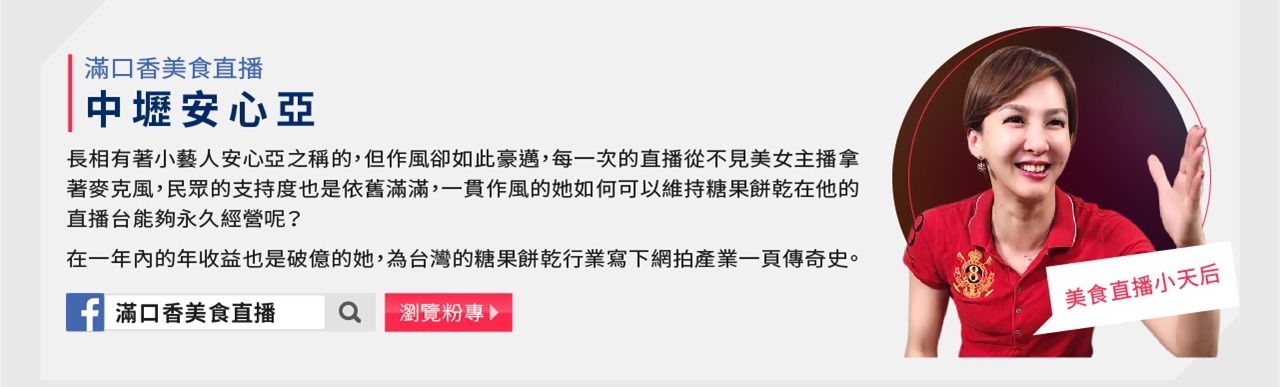 滿口香美食直播