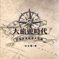 <作者> 林文攀 Peter