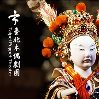 台北木偶劇團
