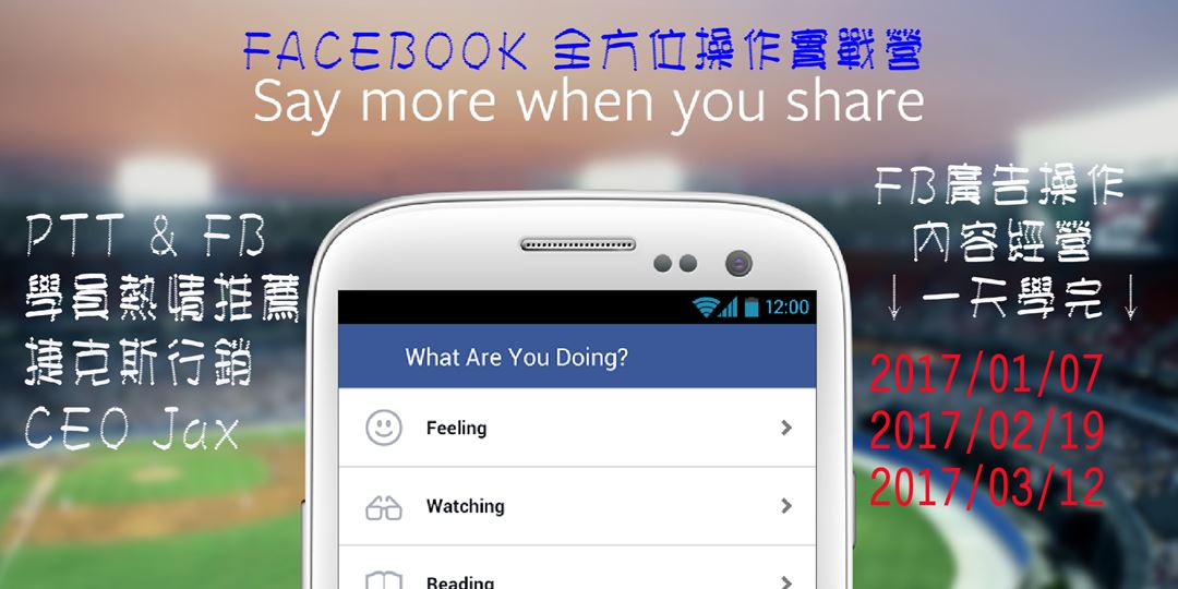 Facebook全方位操作實戰營ptt Fb版友熱情推薦 Accupass 活動通