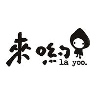 來喲