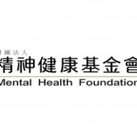 財團法人精神健康基金會