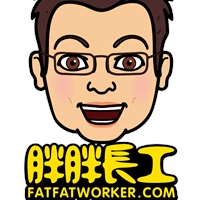 胖胖長工郵輪日記