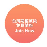 台灣期貨波段操作