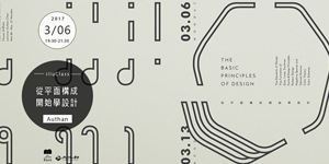 從平面構成開始學設計