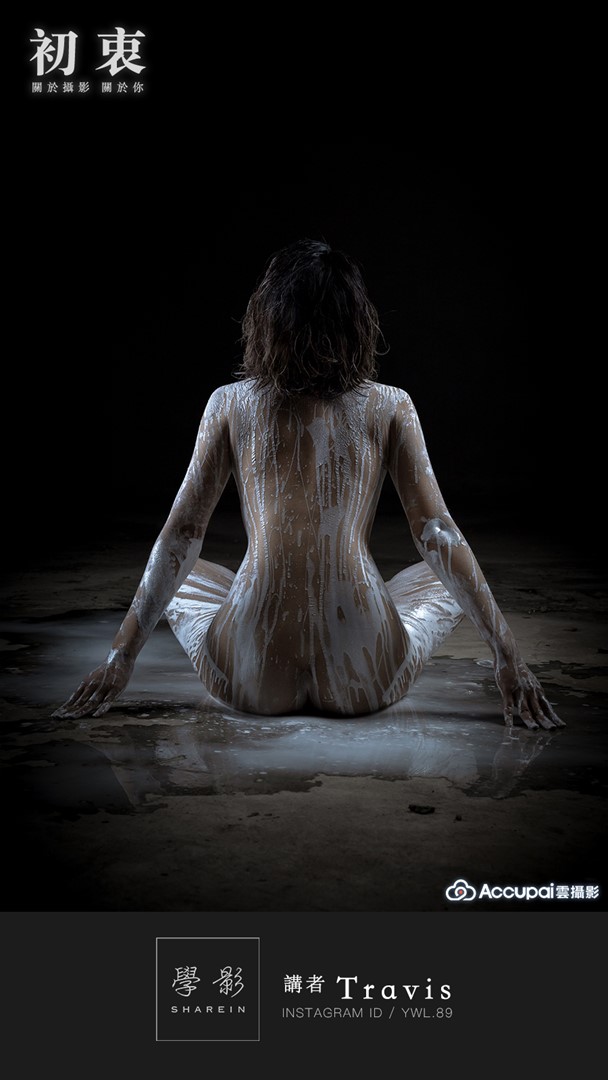 學影ShareIn Taiwan | Accupai雲攝影 - 初衷 攝影聚會 | 攝影師Travis