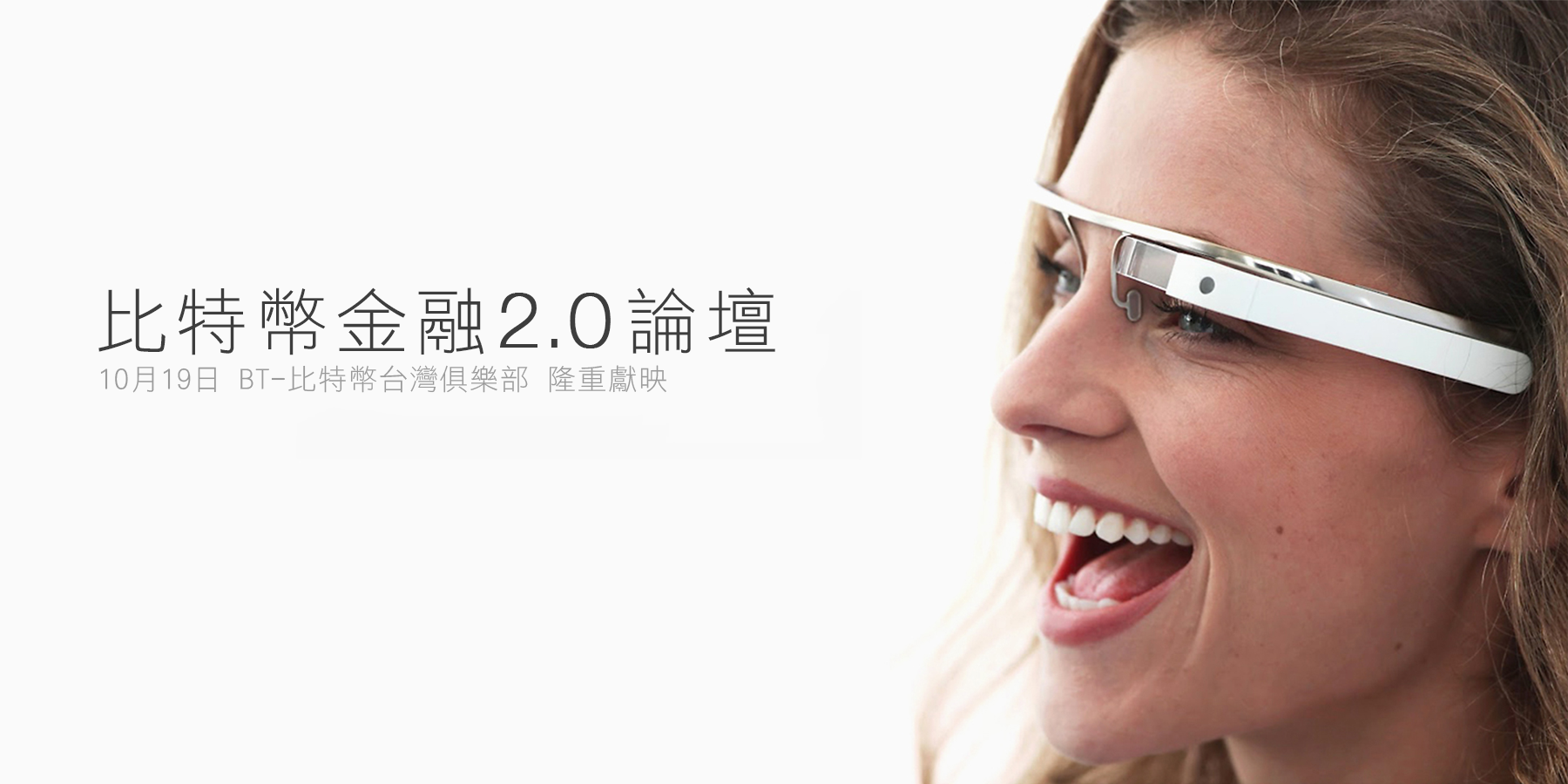 比特幣金融2.0論壇｜ACCUPASS 活動通