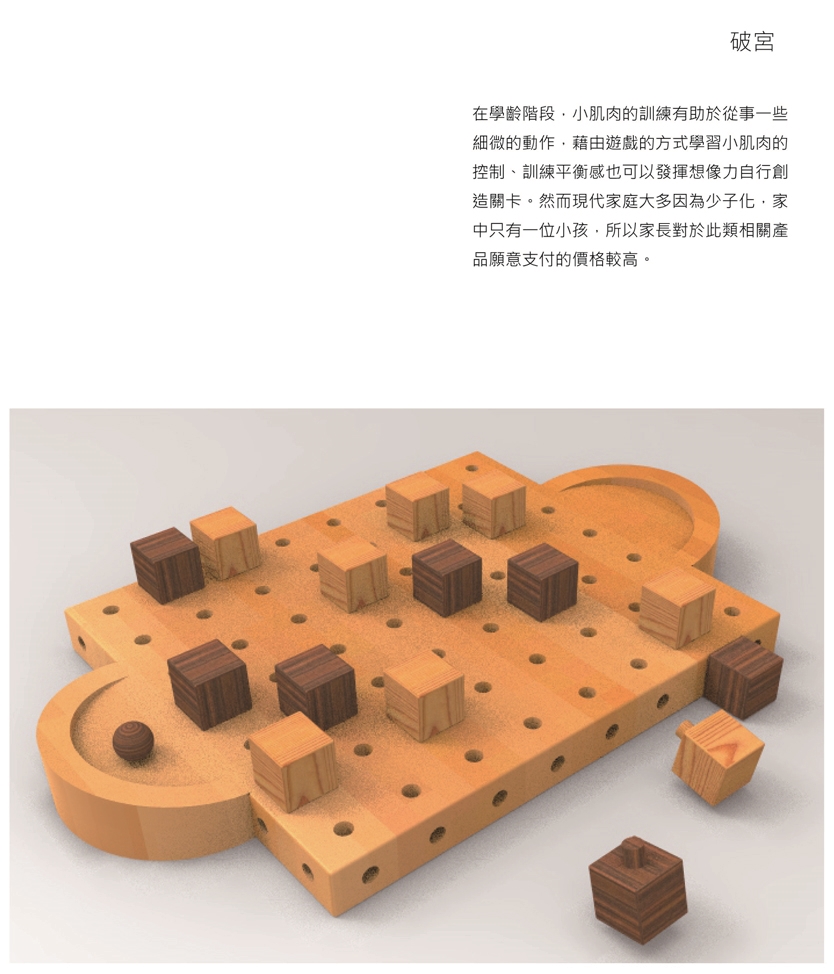 學員/ 諒彬-木製玩具"破宮"_3D (Rhino作品)