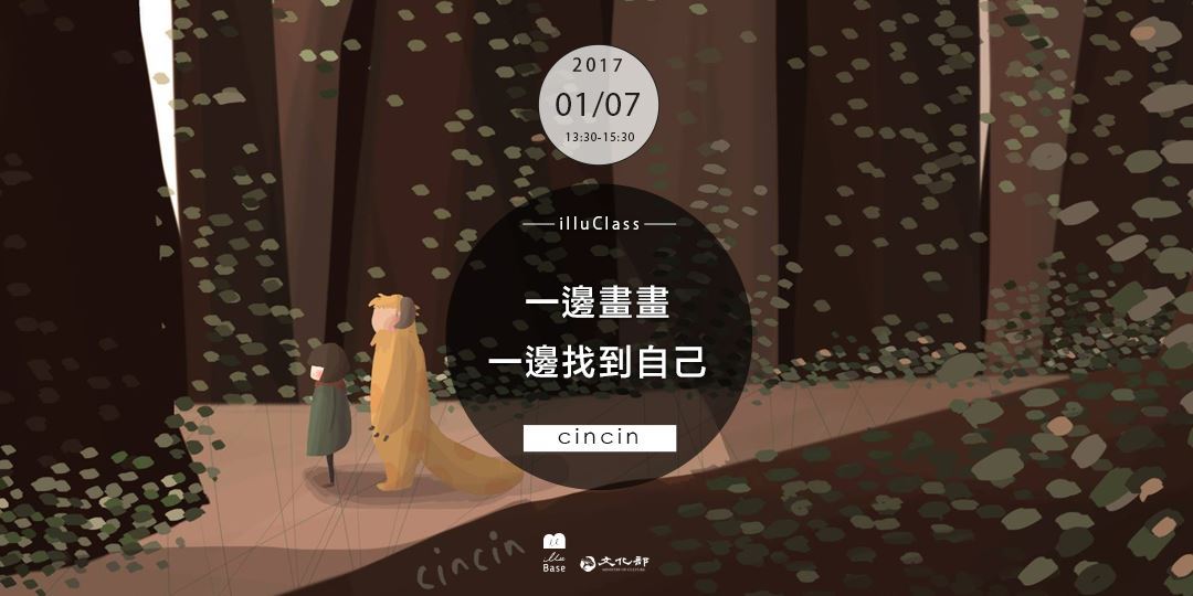 一邊畫畫，一邊找到自己