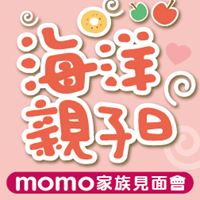 MOMO家族