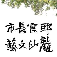 台北市長官邸