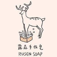露森手作皂