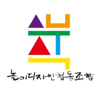 사부작 놀이디자인 협동조합