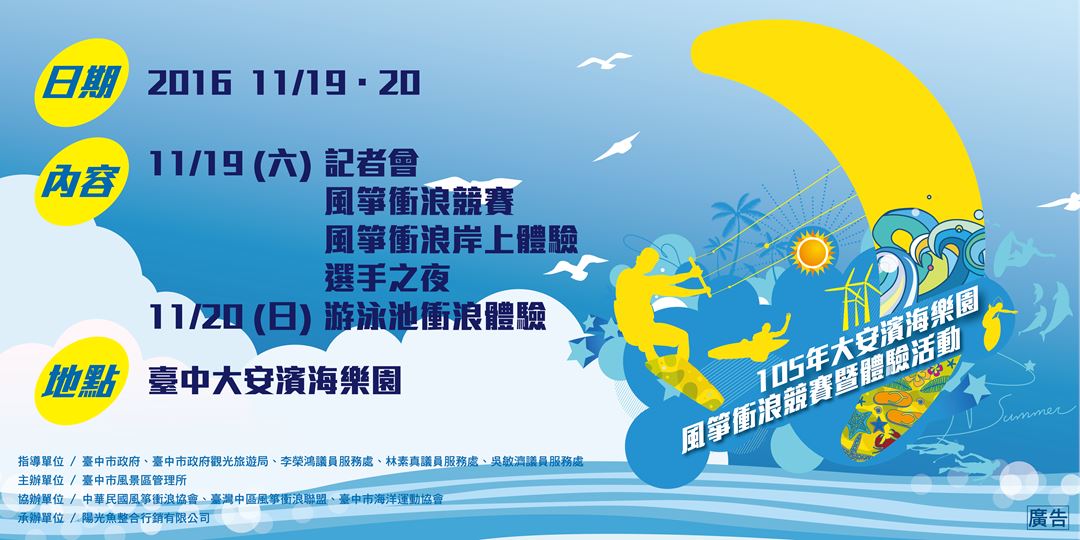 105年大安濱海樂園風箏衝浪競賽暨體驗活動 Accupass 活動通