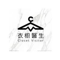 衣櫥醫生
