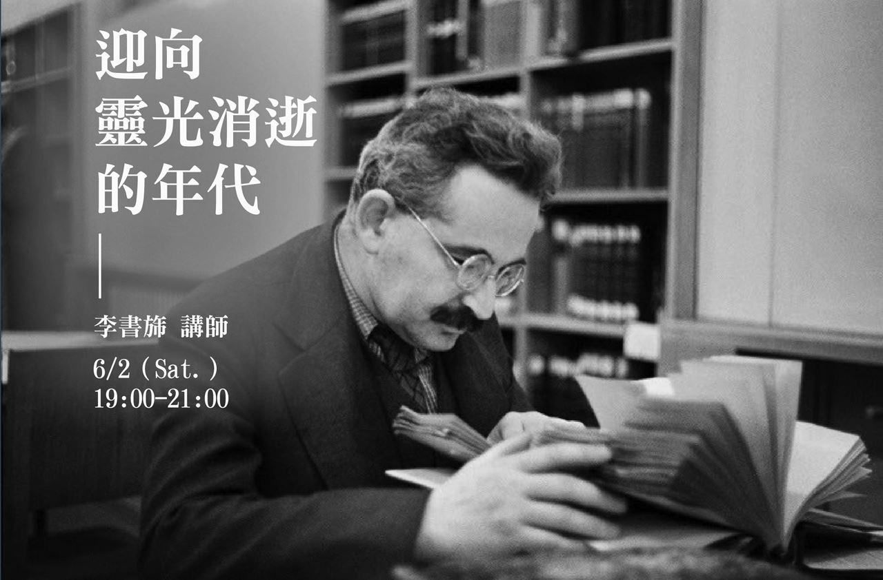 讀攝影第一季第二場》- 迎向靈光消逝的年代｜ACCUPASS 活動通