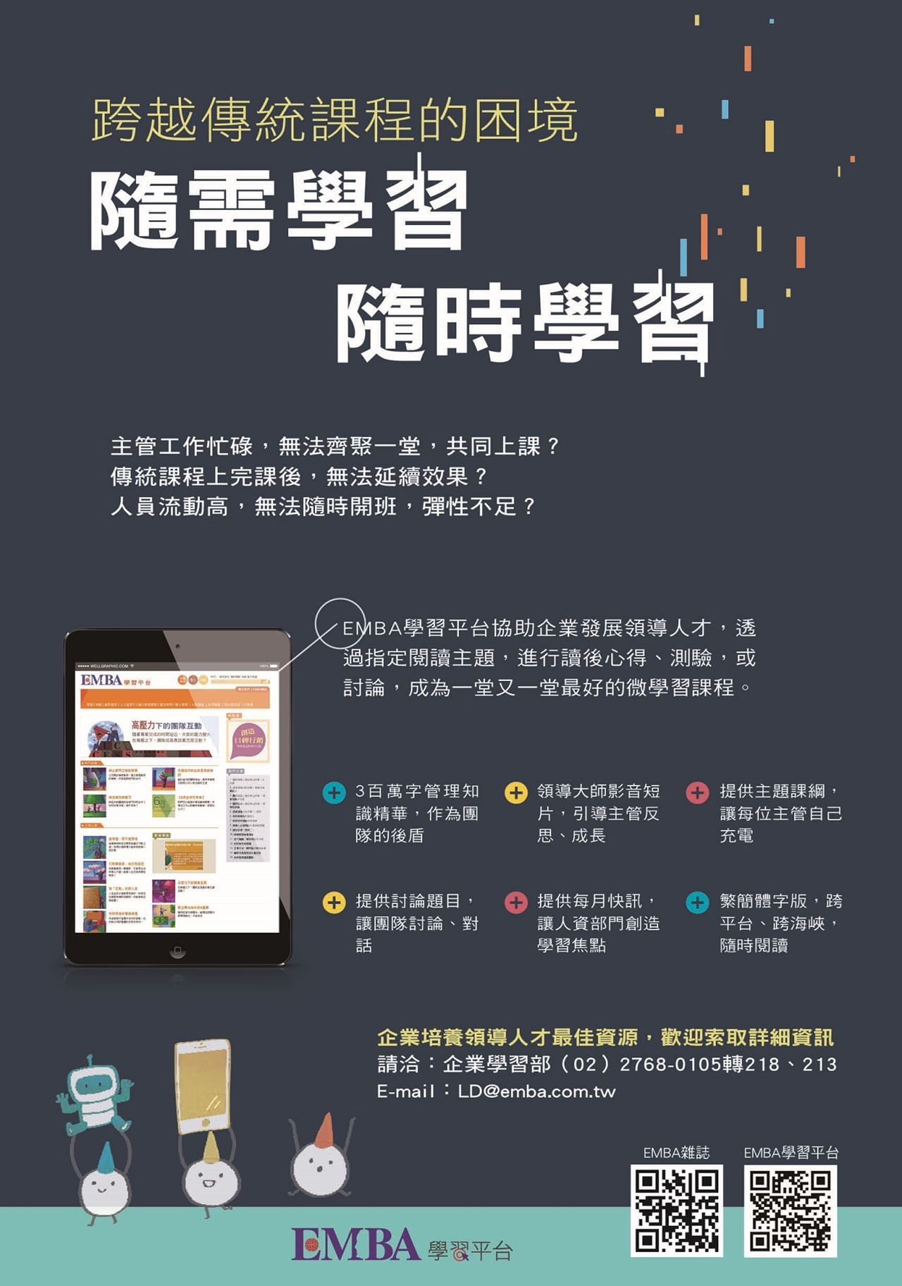 EMBA學習平台試用表單
