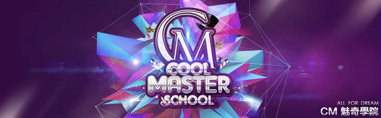 ｃｍ魅奇學院親子工作坊體驗活動7 22 7 23 Accupass 活動通