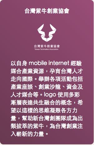 台灣紫牛創業協會