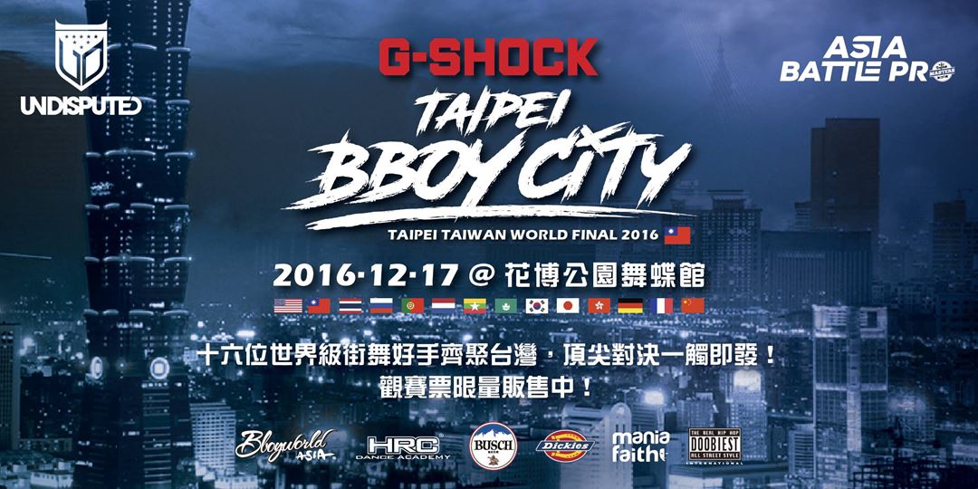 G-Shock Taipei Bboy City World Final 2016 觀賽票預售｜Accupass 活動通