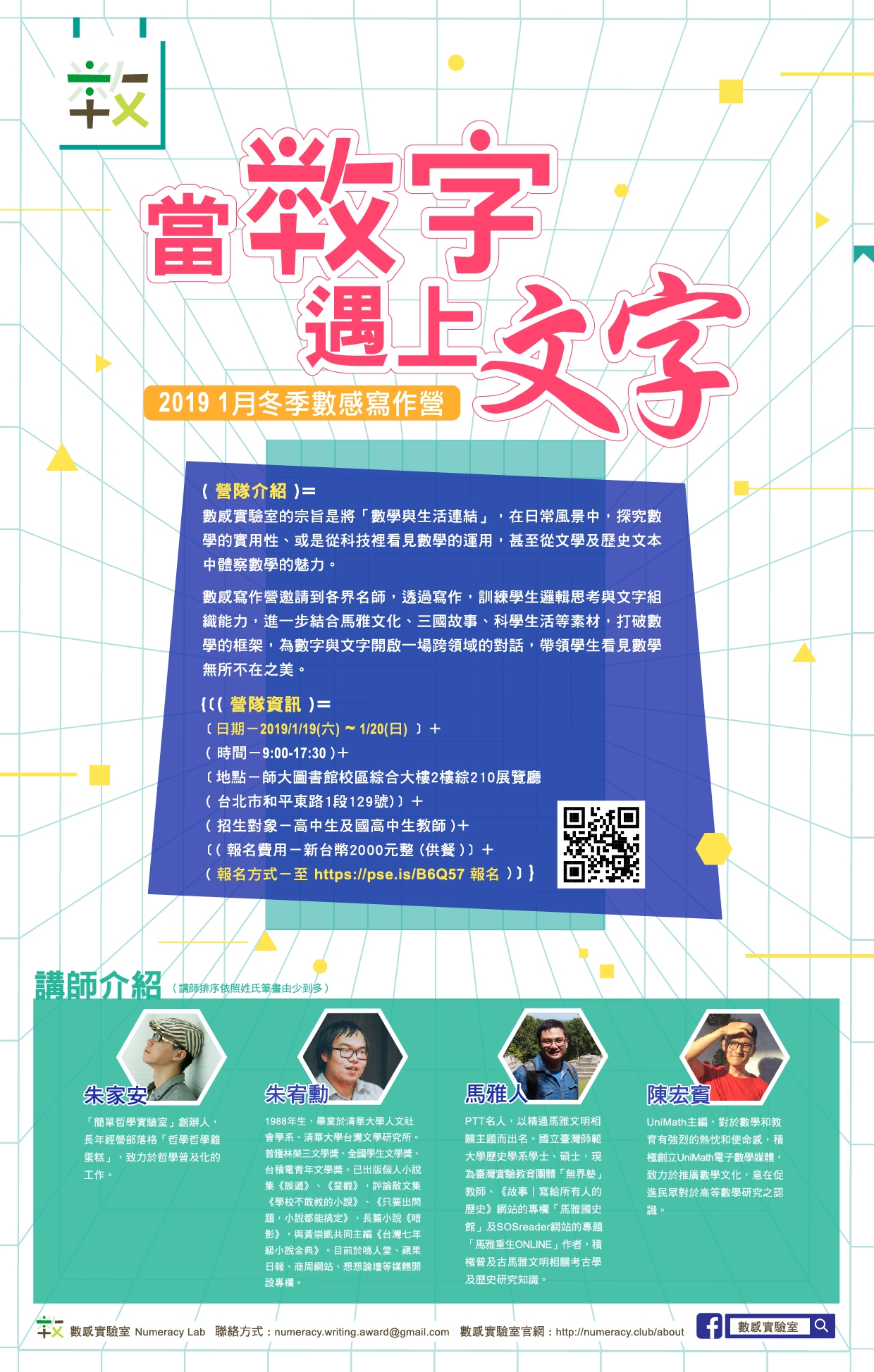 2019冬季數感寫作營（台北場）｜ACCUPASS 活動通