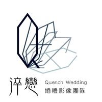 Quench Wedding 淬戀 婚禮影像團隊