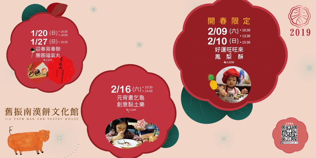 2019 舊振南新春系列活動 迎春寫春聯x元宵畫乞龜