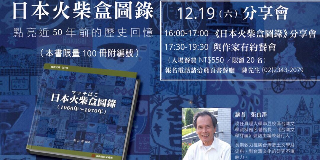 å¼µè‰¯æ¾¤ æ—¥æœ¬ç«æŸ´ç›'åœ–éŒ„ æ–°æ›¸ç™¼è¡¨æœƒ Accupass æ´»å‹•é€š
